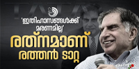 ആളുകളെ വിലമതിക്കുന്ന അനുകമ്പയുള്ള നേതാവെന്ന നിലയില്‍ അദ്ദേഹം ഏവരാലും പ്രശംസിക്കപ്പെട്ടു.